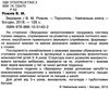 звукарик книга  Уточнюйте  строки доставки (2-5 діб) Ціна (цена) 194.70грн. | придбати  купити (купить) звукарик книга  Уточнюйте  строки доставки (2-5 діб) доставка по Украине, купить книгу, детские игрушки, компакт диски 2