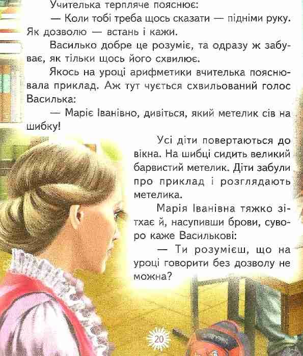 казки веселка вогник у вікні Ціна (цена) 101.00грн. | придбати  купити (купить) казки веселка вогник у вікні доставка по Украине, купить книгу, детские игрушки, компакт диски 3