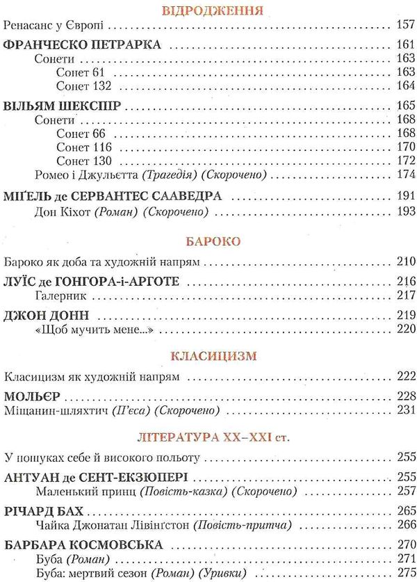 зарубіжна література 8 клас підручник  2016 Ціна (цена) 324.00грн. | придбати  купити (купить) зарубіжна література 8 клас підручник  2016 доставка по Украине, купить книгу, детские игрушки, компакт диски 5