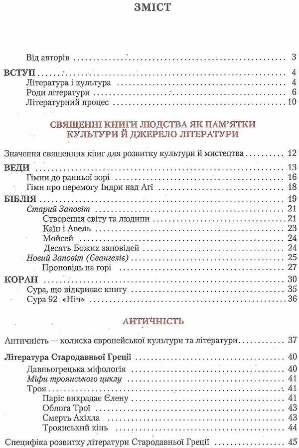 зарубіжна література 8 клас підручник  2016 Ціна (цена) 324.00грн. | придбати  купити (купить) зарубіжна література 8 клас підручник  2016 доставка по Украине, купить книгу, детские игрушки, компакт диски 3