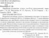 зарубіжна література 8 клас підручник  2016 Ціна (цена) 324.00грн. | придбати  купити (купить) зарубіжна література 8 клас підручник  2016 доставка по Украине, купить книгу, детские игрушки, компакт диски 2