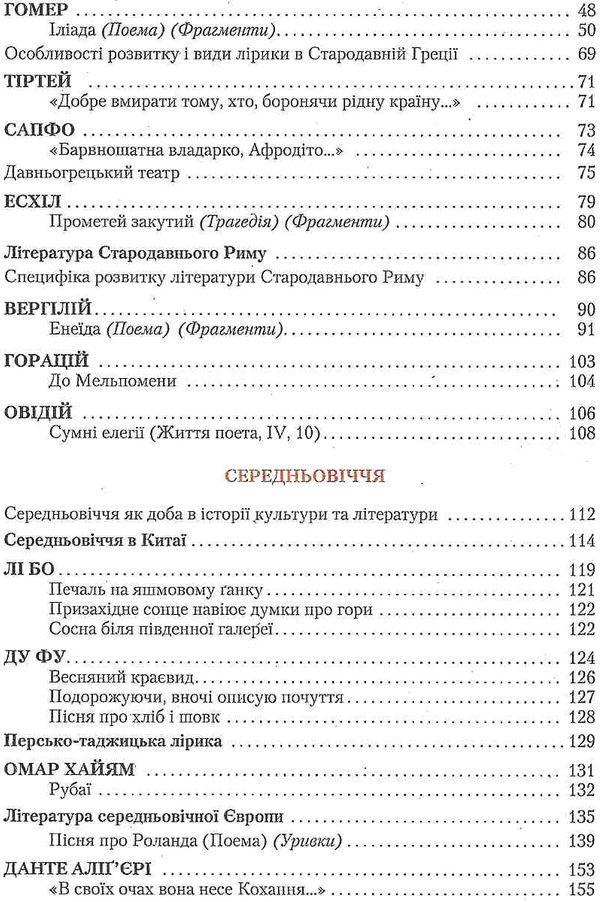 зарубіжна література 8 клас підручник  2016 Ціна (цена) 324.00грн. | придбати  купити (купить) зарубіжна література 8 клас підручник  2016 доставка по Украине, купить книгу, детские игрушки, компакт диски 4