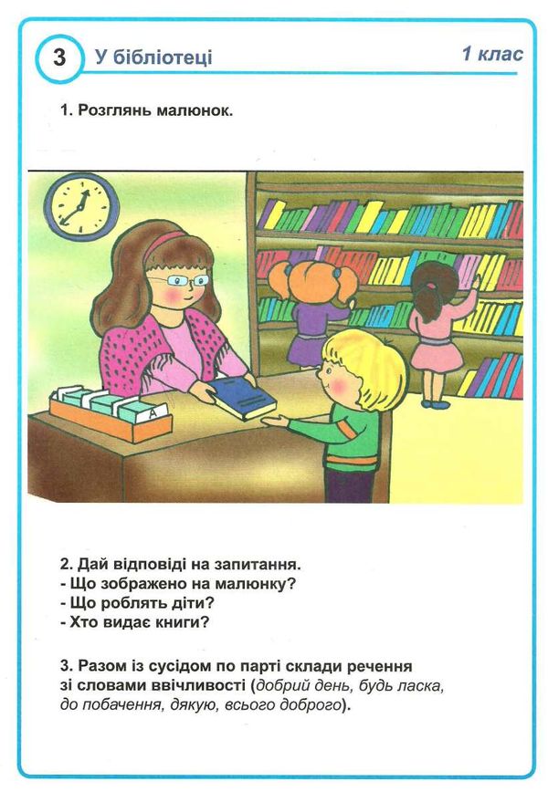 українська мова 1 клас картки для розвитку мовлення учнів  Уточнюйте  строки доставки (2-5 діб) Ціна (цена) 115.00грн. | придбати  купити (купить) українська мова 1 клас картки для розвитку мовлення учнів  Уточнюйте  строки доставки (2-5 діб) доставка по Украине, купить книгу, детские игрушки, компакт диски 2