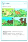 українська мова 1 клас картки для розвитку мовлення учнів  Уточнюйте  строки доставки (2-5 діб) Ціна (цена) 115.00грн. | придбати  купити (купить) українська мова 1 клас картки для розвитку мовлення учнів  Уточнюйте  строки доставки (2-5 діб) доставка по Украине, купить книгу, детские игрушки, компакт диски 4