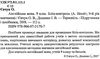 англійська мова 9 клас бліц-контроль до підручника несвіт    відривні кар Ціна (цена) 20.00грн. | придбати  купити (купить) англійська мова 9 клас бліц-контроль до підручника несвіт    відривні кар доставка по Украине, купить книгу, детские игрушки, компакт диски 2