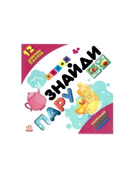 знайди пару удома 12 двобічних пазлів Ціна (цена) 68.90грн. | придбати  купити (купить) знайди пару удома 12 двобічних пазлів доставка по Украине, купить книгу, детские игрушки, компакт диски 0