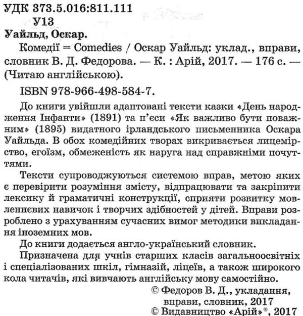 комедії читаємо англійською рівень advanced 9789664985847 Ціна (цена) 39.50грн. | придбати  купити (купить) комедії читаємо англійською рівень advanced 9789664985847 доставка по Украине, купить книгу, детские игрушки, компакт диски 2