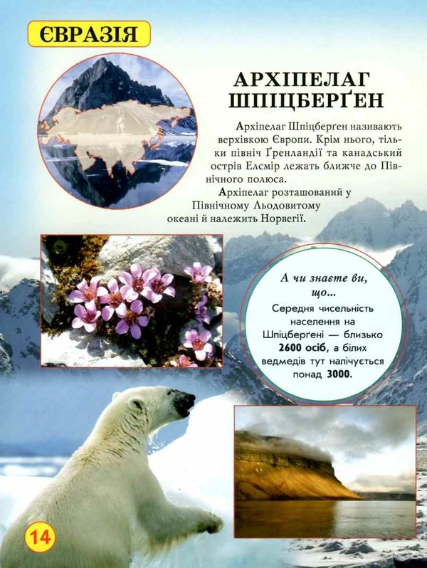 світ навколо нас дива природи книга Ціна (цена) 207.19грн. | придбати  купити (купить) світ навколо нас дива природи книга доставка по Украине, купить книгу, детские игрушки, компакт диски 3