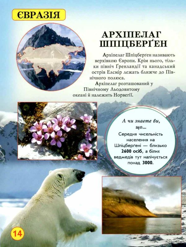 світ навколо нас дива природи книга Ціна (цена) 146.00грн. | придбати  купити (купить) світ навколо нас дива природи книга доставка по Украине, купить книгу, детские игрушки, компакт диски 4