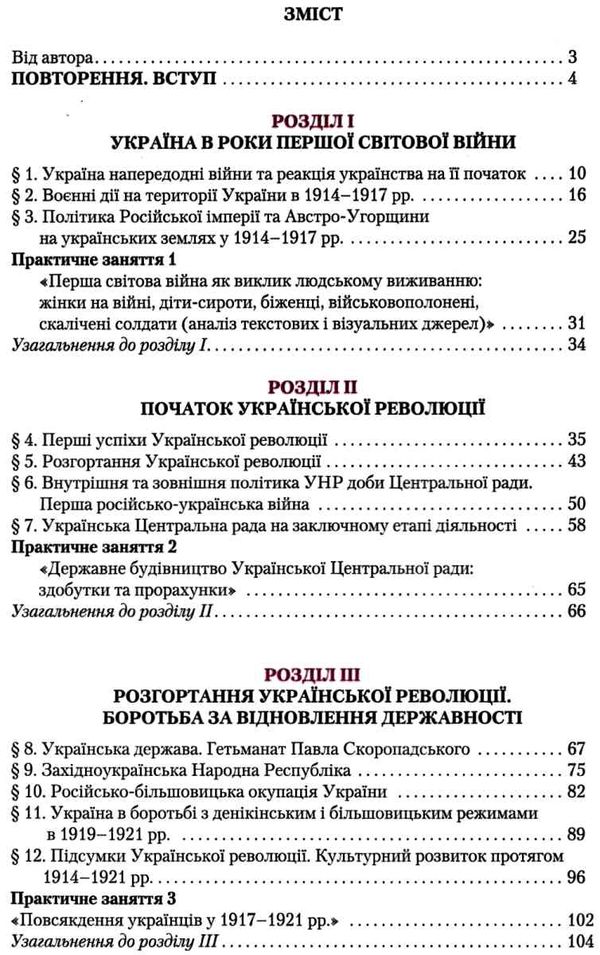 історія україни 10 клас підручник рівень стандарту Ціна (цена) 302.40грн. | придбати  купити (купить) історія україни 10 клас підручник рівень стандарту доставка по Украине, купить книгу, детские игрушки, компакт диски 3