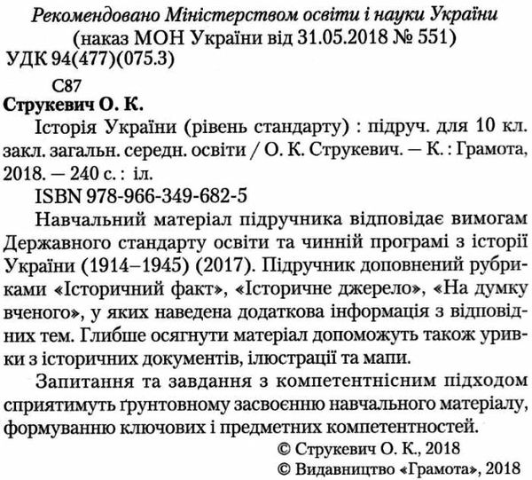 історія україни 10 клас підручник рівень стандарту Струкевич Ціна (цена) 348.00грн. | придбати  купити (купить) історія україни 10 клас підручник рівень стандарту Струкевич доставка по Украине, купить книгу, детские игрушки, компакт диски 2