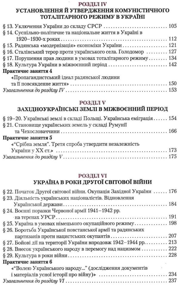 історія україни 10 клас підручник рівень стандарту Струкевич Ціна (цена) 348.00грн. | придбати  купити (купить) історія україни 10 клас підручник рівень стандарту Струкевич доставка по Украине, купить книгу, детские игрушки, компакт диски 4