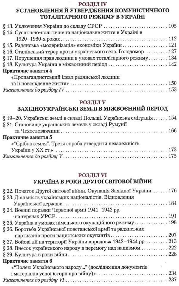 історія україни 10 клас підручник рівень стандарту Ціна (цена) 302.40грн. | придбати  купити (купить) історія україни 10 клас підручник рівень стандарту доставка по Украине, купить книгу, детские игрушки, компакт диски 4