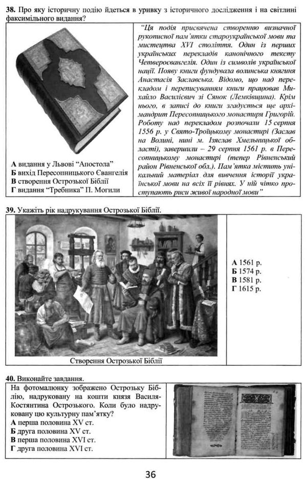 історія україни 8-11 клас візуальні тестові завданння книга Ціна (цена) 95.00грн. | придбати  купити (купить) історія україни 8-11 клас візуальні тестові завданння книга доставка по Украине, купить книгу, детские игрушки, компакт диски 6