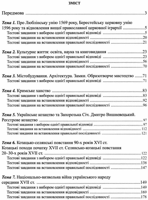 історія україни 8-11 клас візуальні тестові завданння книга Ціна (цена) 104.70грн. | придбати  купити (купить) історія україни 8-11 клас візуальні тестові завданння книга доставка по Украине, купить книгу, детские игрушки, компакт диски 3