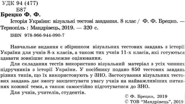 історія україни 8-11 клас візуальні тестові завданння книга Ціна (цена) 104.70грн. | придбати  купити (купить) історія україни 8-11 клас візуальні тестові завданння книга доставка по Украине, купить книгу, детские игрушки, компакт диски 2