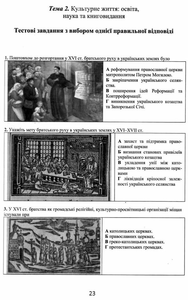 історія україни 8-11 клас візуальні тестові завданння книга Ціна (цена) 95.00грн. | придбати  купити (купить) історія україни 8-11 клас візуальні тестові завданння книга доставка по Украине, купить книгу, детские игрушки, компакт диски 5