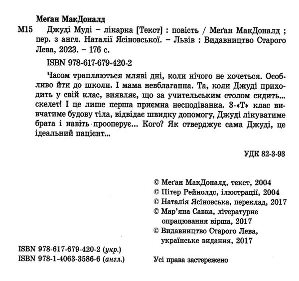 джуді муді лікарка книга 5 Ціна (цена) 152.00грн. | придбати  купити (купить) джуді муді лікарка книга 5 доставка по Украине, купить книгу, детские игрушки, компакт диски 1