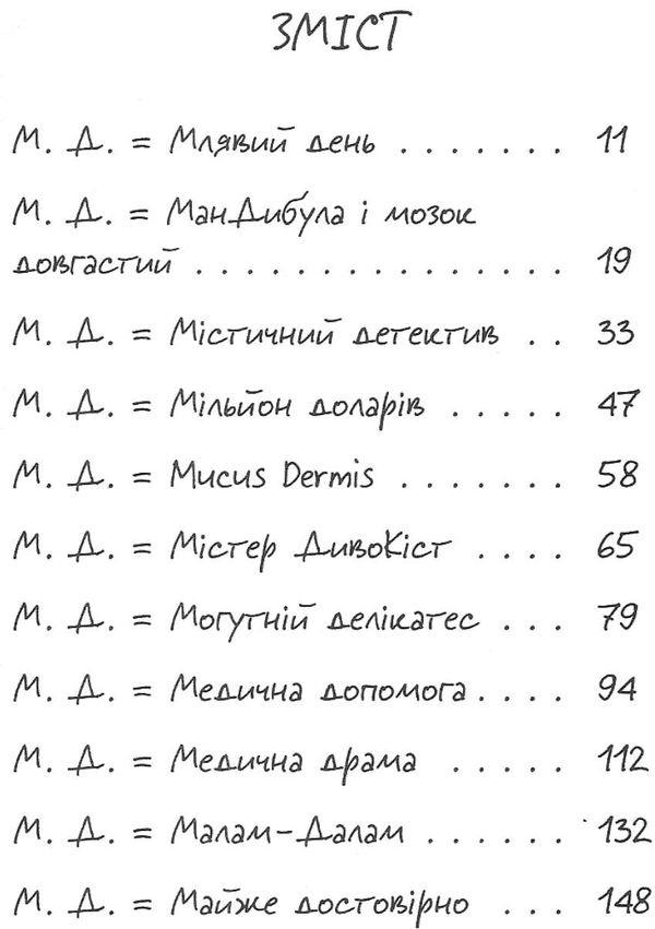 джуді муді лікарка книга 5 Ціна (цена) 142.00грн. | придбати  купити (купить) джуді муді лікарка книга 5 доставка по Украине, купить книгу, детские игрушки, компакт диски 2