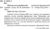 клименко словник французько-українсько-французький 6000 слів для учнів початкових класів Ціна (цена) 32.00грн. | придбати  купити (купить) клименко словник французько-українсько-французький 6000 слів для учнів початкових класів доставка по Украине, купить книгу, детские игрушки, компакт диски 2