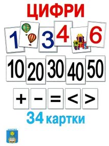 цифри 34 картки цифри 34 картки