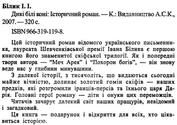 дикі білі коні історичний роман книга Ціна (цена) 45.00грн. | придбати  купити (купить) дикі білі коні історичний роман книга доставка по Украине, купить книгу, детские игрушки, компакт диски 2