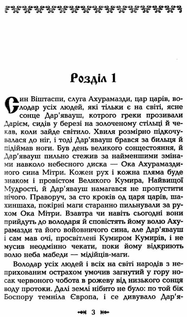 дикі білі коні історичний роман книга Ціна (цена) 45.00грн. | придбати  купити (купить) дикі білі коні історичний роман книга доставка по Украине, купить книгу, детские игрушки, компакт диски 4