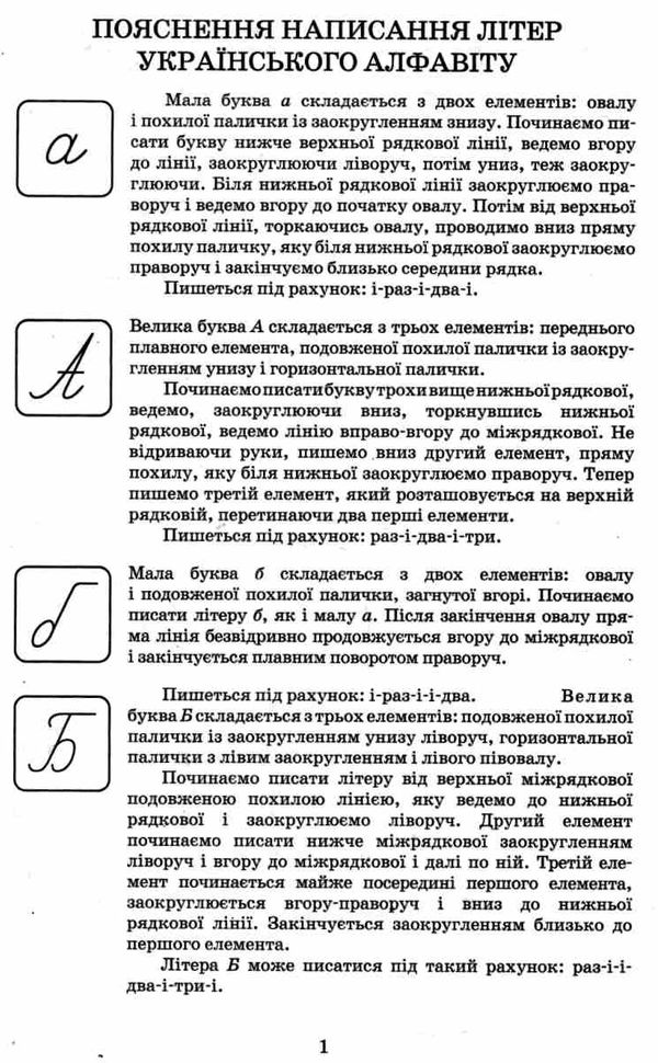 комплект наочності зразки каліграфічного написання літер і цифр Ціна (цена) 125.30грн. | придбати  купити (купить) комплект наочності зразки каліграфічного написання літер і цифр доставка по Украине, купить книгу, детские игрушки, компакт диски 5