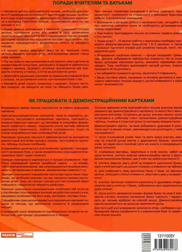 комплект наочності зразки каліграфічного написання літер і цифр Ціна (цена) 134.68грн. | придбати  купити (купить) комплект наочності зразки каліграфічного написання літер і цифр доставка по Украине, купить книгу, детские игрушки, компакт диски 6