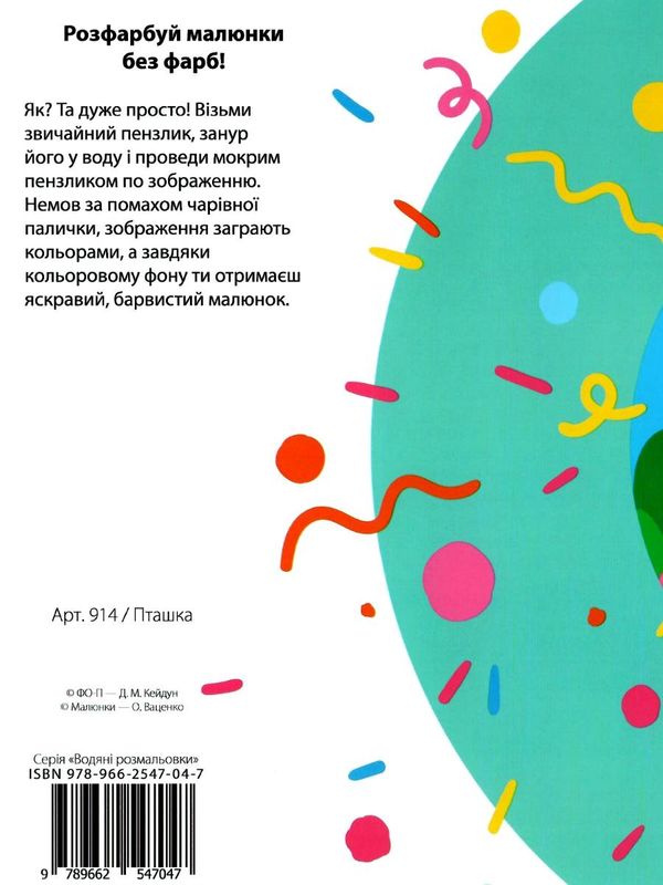 водна розмальовка з фоном пташка книга    вік 2+ Ціна (цена) 10.00грн. | придбати  купити (купить) водна розмальовка з фоном пташка книга    вік 2+ доставка по Украине, купить книгу, детские игрушки, компакт диски 3