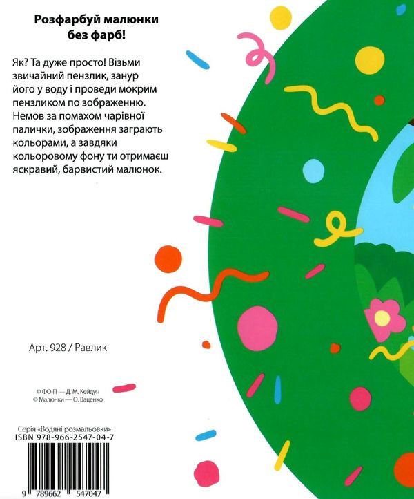 водна розмальовка з фоном равлик книга    вік 2+ Ціна (цена) 10.00грн. | придбати  купити (купить) водна розмальовка з фоном равлик книга    вік 2+ доставка по Украине, купить книгу, детские игрушки, компакт диски 3