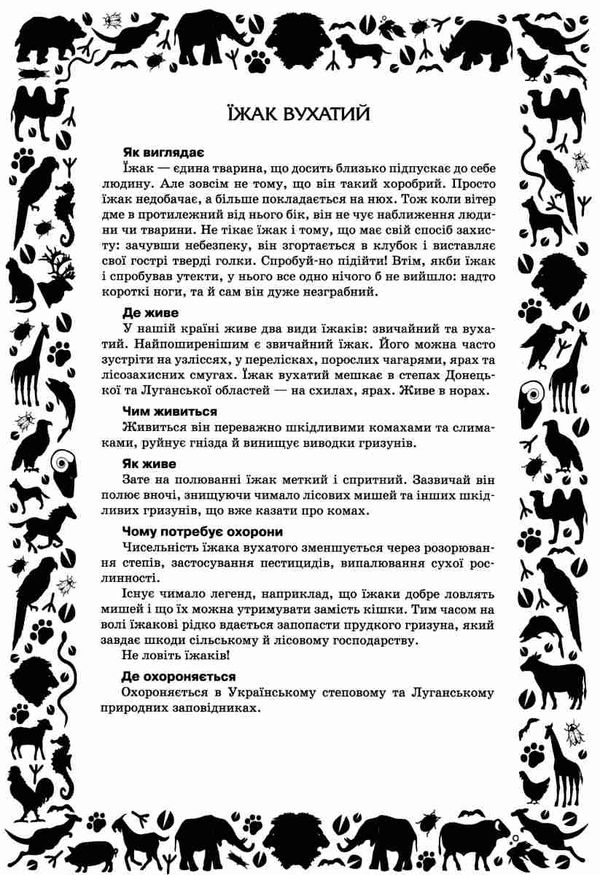 демонстраційний матеріал тварини червоної книги україни Ціна (цена) 94.00грн. | придбати  купити (купить) демонстраційний матеріал тварини червоної книги україни доставка по Украине, купить книгу, детские игрушки, компакт диски 4