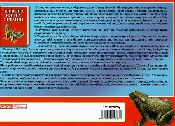 демонстраційний матеріал тварини червоної книги україни Ціна (цена) 101.01грн. | придбати  купити (купить) демонстраційний матеріал тварини червоної книги україни доставка по Украине, купить книгу, детские игрушки, компакт диски 5