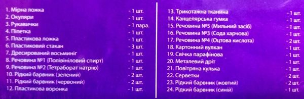 набір для проведення дослідів chemistry kids великий СНК-01-01/02/03/04 Ціна (цена) 240.60грн. | придбати  купити (купить) набір для проведення дослідів chemistry kids великий СНК-01-01/02/03/04 доставка по Украине, купить книгу, детские игрушки, компакт диски 13
