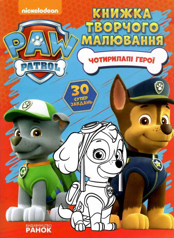чотирилапі герої серія книжка творчого малювання книга уточнюйте наявність Ціна (цена) 44.90грн. | придбати  купити (купить) чотирилапі герої серія книжка творчого малювання книга уточнюйте наявність доставка по Украине, купить книгу, детские игрушки, компакт диски 1