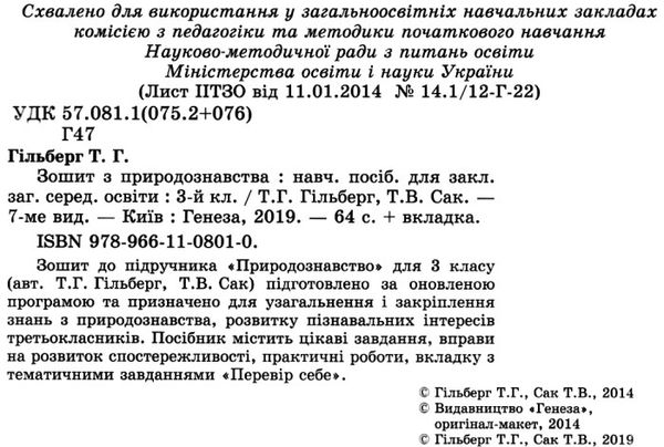 зошит з природознавства 3 клас гільберг    робочий за оновленою програм Ціна (цена) 31.22грн. | придбати  купити (купить) зошит з природознавства 3 клас гільберг    робочий за оновленою програм доставка по Украине, купить книгу, детские игрушки, компакт диски 2