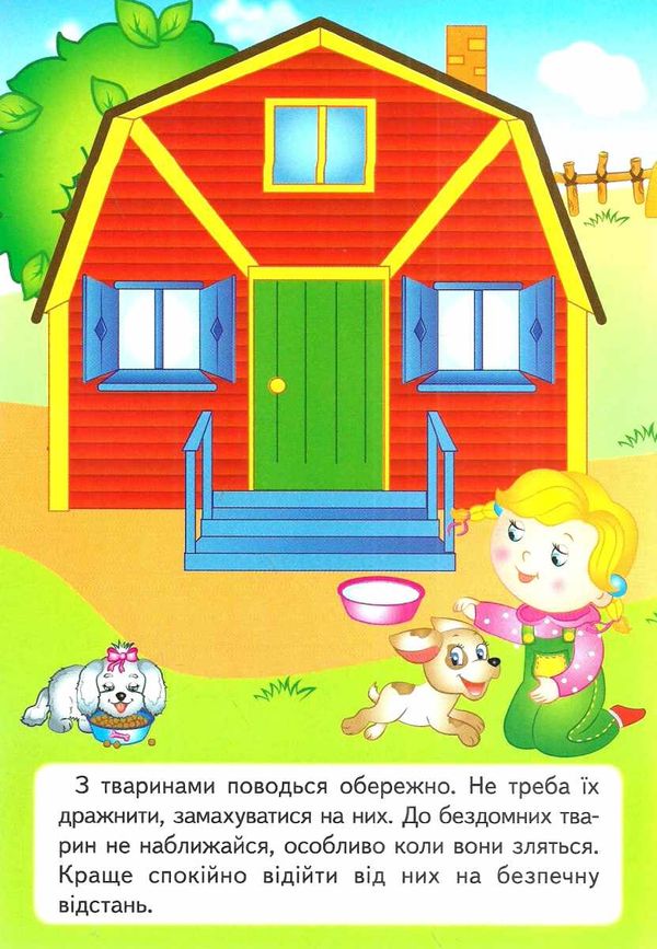 розвивальні наліпки правила поведінки на рулиці Ціна (цена) 19.50грн. | придбати  купити (купить) розвивальні наліпки правила поведінки на рулиці доставка по Украине, купить книгу, детские игрушки, компакт диски 2