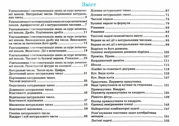 математика 5 клас бліцоцінювання частина 1 до підручника істер Ціна (цена) 76.00грн. | придбати  купити (купить) математика 5 клас бліцоцінювання частина 1 до підручника істер доставка по Украине, купить книгу, детские игрушки, компакт диски 1