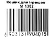 кошик для іграшок на блискавці в асортименті m 1302 Ціна (цена) 197.50грн. | придбати  купити (купить) кошик для іграшок на блискавці в асортименті m 1302 доставка по Украине, купить книгу, детские игрушки, компакт диски 2