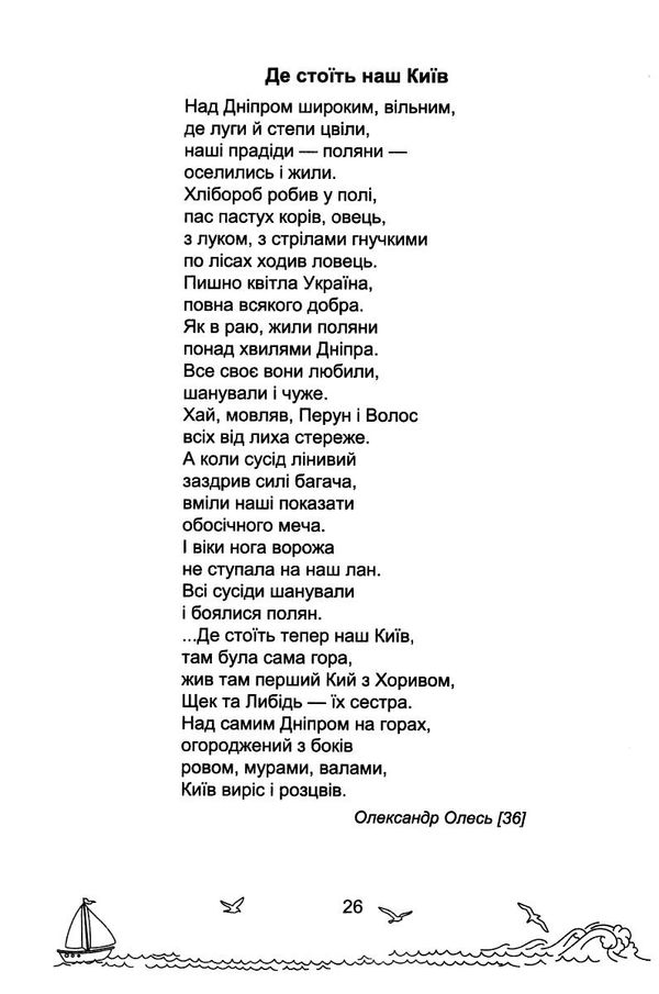 сонячні вітрила 4 клас книжка для позакласного читання Ціна (цена) 68.00грн. | придбати  купити (купить) сонячні вітрила 4 клас книжка для позакласного читання доставка по Украине, купить книгу, детские игрушки, компакт диски 4