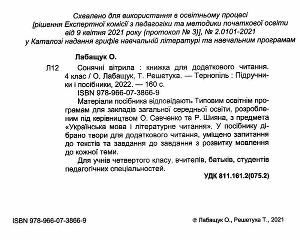 сонячні вітрила 4 клас книжка для позакласного читання Ціна (цена) 68.00грн. | придбати  купити (купить) сонячні вітрила 4 клас книжка для позакласного читання доставка по Украине, купить книгу, детские игрушки, компакт диски 1