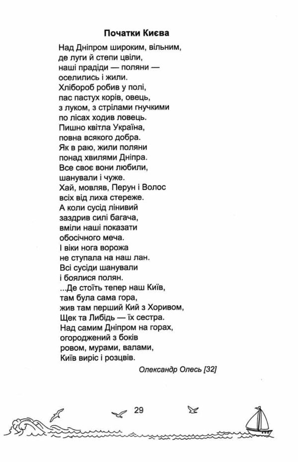 сонячні вітрила 4 клас книжка для позакласного читання Ціна (цена) 80.00грн. | придбати  купити (купить) сонячні вітрила 4 клас книжка для позакласного читання доставка по Украине, купить книгу, детские игрушки, компакт диски 4