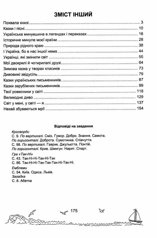 сонячні вітрила 4 клас книжка для позакласного читання Ціна (цена) 80.00грн. | придбати  купити (купить) сонячні вітрила 4 клас книжка для позакласного читання доставка по Украине, купить книгу, детские игрушки, компакт диски 2