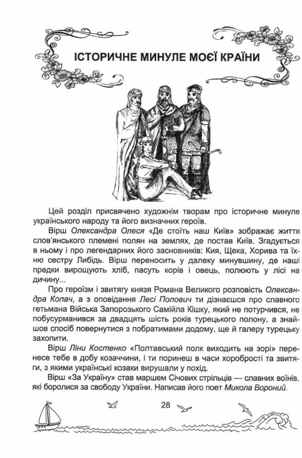 сонячні вітрила 4 клас книжка для позакласного читання Ціна (цена) 80.00грн. | придбати  купити (купить) сонячні вітрила 4 клас книжка для позакласного читання доставка по Украине, купить книгу, детские игрушки, компакт диски 3