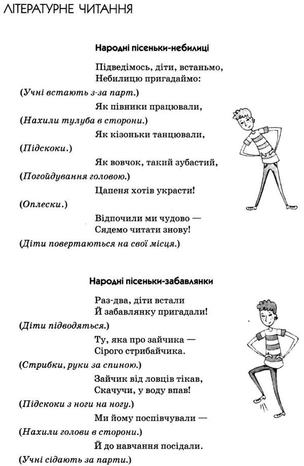 шалімова тематичні фізкультхвилинки 2 клас книга Ціна (цена) 27.03грн. | придбати  купити (купить) шалімова тематичні фізкультхвилинки 2 клас книга доставка по Украине, купить книгу, детские игрушки, компакт диски 4