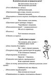 шалімова тематичні фізкультхвилинки 2 клас книга Ціна (цена) 27.03грн. | придбати  купити (купить) шалімова тематичні фізкультхвилинки 2 клас книга доставка по Украине, купить книгу, детские игрушки, компакт диски 5