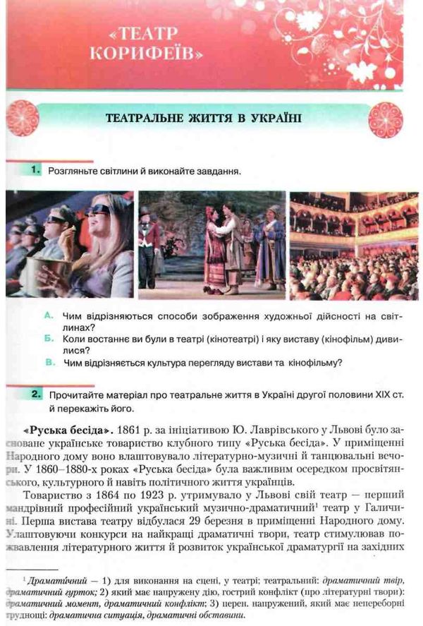 українська література 10 клас підручник рівень стандарту Авраменко Ціна (цена) 348.00грн. | придбати  купити (купить) українська література 10 клас підручник рівень стандарту Авраменко доставка по Украине, купить книгу, детские игрушки, компакт диски 5