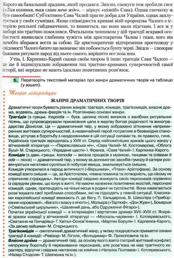 українська література 10 клас підручник рівень стандарту Авраменко Ціна (цена) 348.00грн. | придбати  купити (купить) українська література 10 клас підручник рівень стандарту Авраменко доставка по Украине, купить книгу, детские игрушки, компакт диски 9