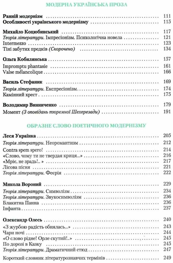 українська література 10 клас підручник рівень стандарту Авраменко Ціна (цена) 348.00грн. | придбати  купити (купить) українська література 10 клас підручник рівень стандарту Авраменко доставка по Украине, купить книгу, детские игрушки, компакт диски 4