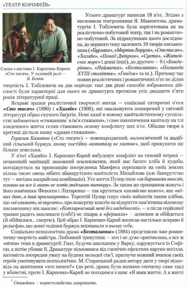 українська література 10 клас підручник рівень стандарту Авраменко Ціна (цена) 330.40грн. | придбати  купити (купить) українська література 10 клас підручник рівень стандарту Авраменко доставка по Украине, купить книгу, детские игрушки, компакт диски 8